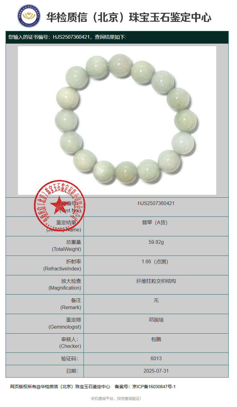 Premium Type A Natural Jadeite Bracelet – Ice Green Round Beads, High Polish Fin